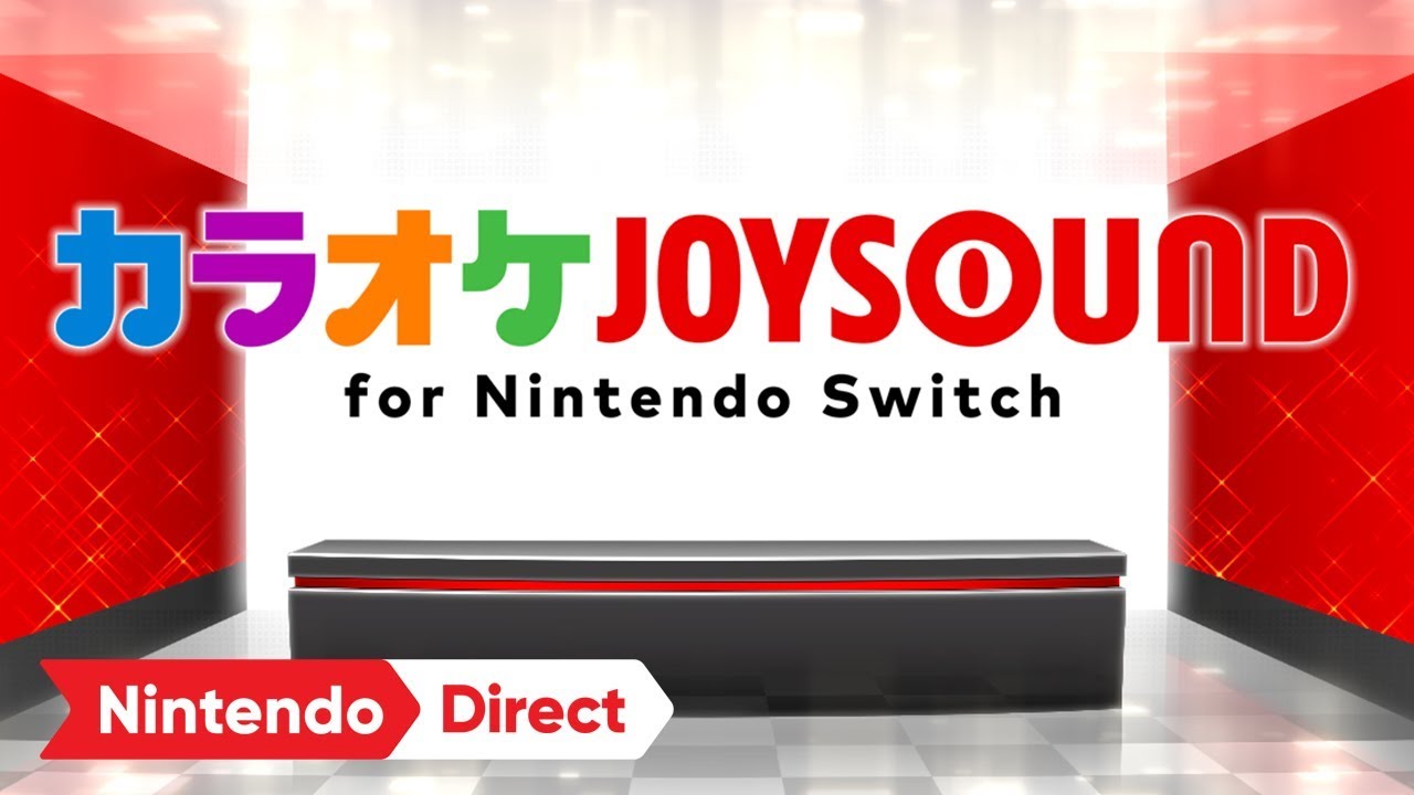 【カラオケJOYSOUND for Nintendo Switch】Nintendo Direct(2017.09.14) Wii U 版で開催！9/23（土）は無料開放デー！