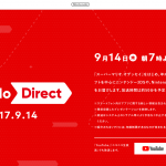 【任天堂ダイレクト】Nintendo Direct 2017.09.14 配信！