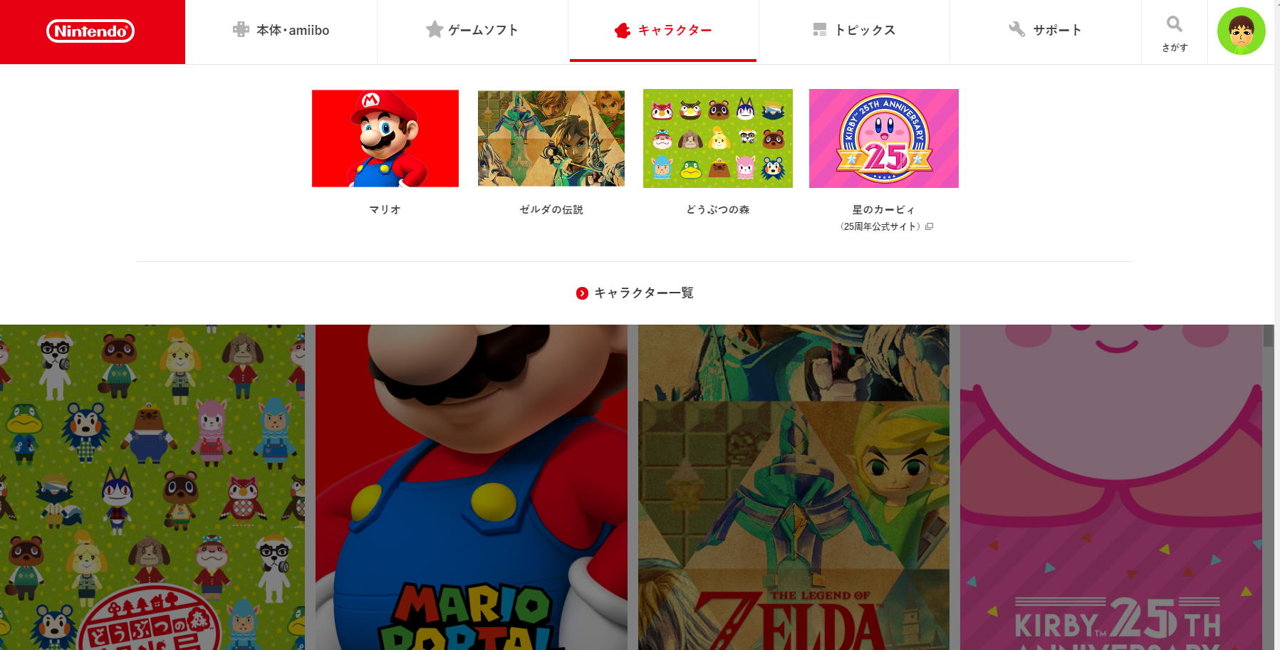 【Nintendo】最近、任天堂のページにキャラクターページが続々なんやけど！
