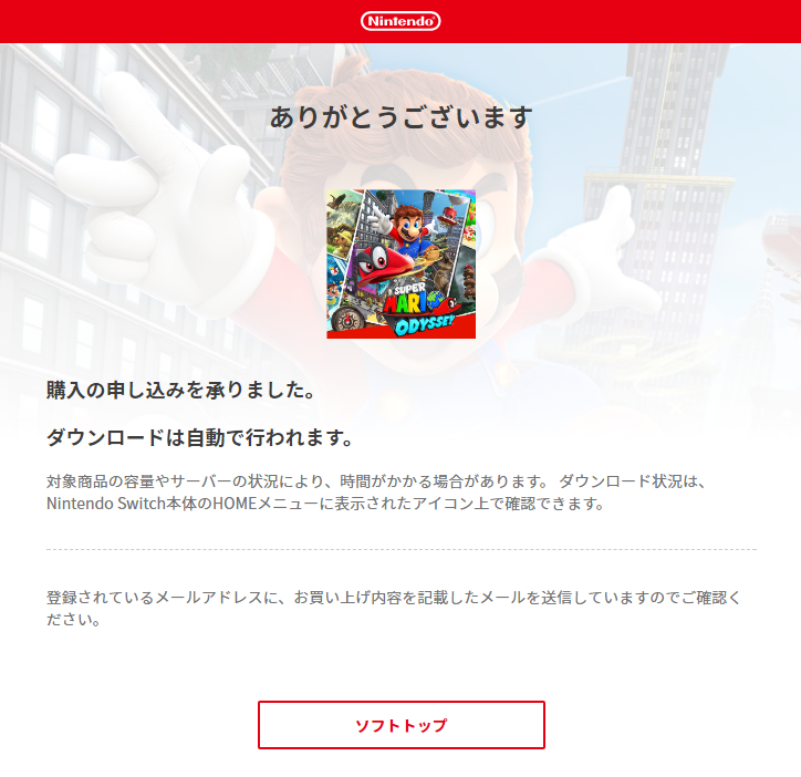 【スーパーマリオオデッセイ】あらかじめダウンロード、Nintendo Creators Programで利用可能なタイトル、公開
