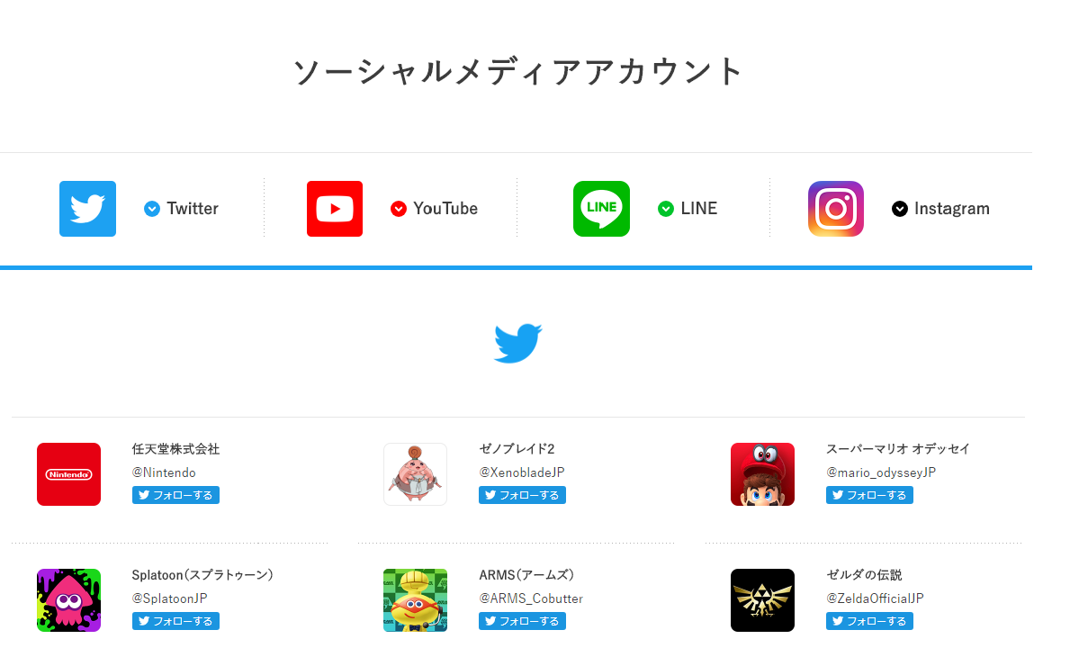 【任天堂】Nintendo ソーシャルメディア 集め