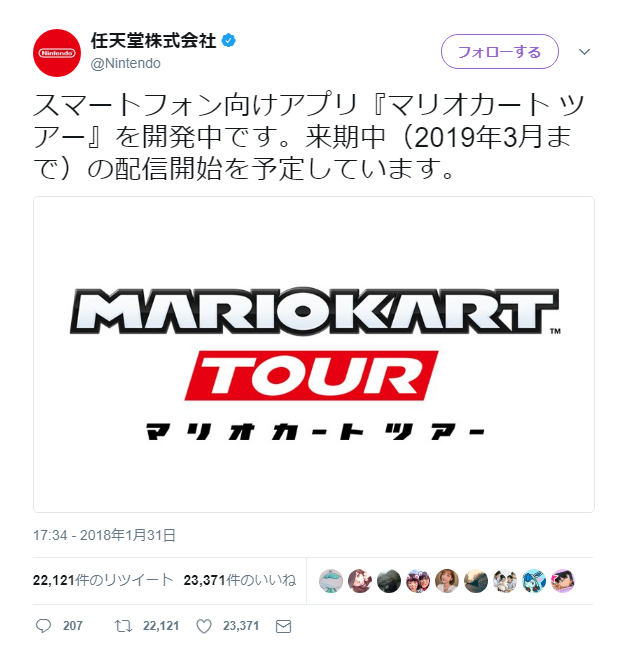 【スマホ】「マリオカートツアー」2019年3月までに発売が決定！来期っていつwwwどんなゲーム？