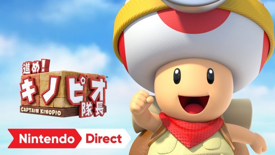 【Nintendo Direct (2018.03.09)】#進め!キノピオ隊長 2018年7月13日発売！ 安っす。& トラウマ再来
