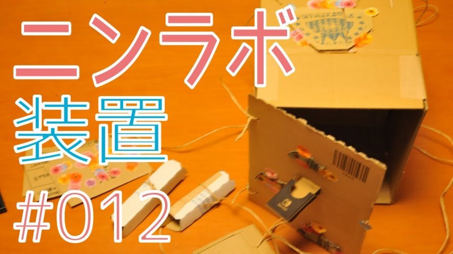 【#ニンテンドーラボ】ロボット Toy-Con を自作してみてわかったこと #NintendoLabo