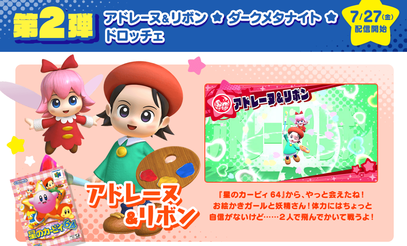 星のカービィ スターアライズ】 アップデート 第2段！素人がまとめる