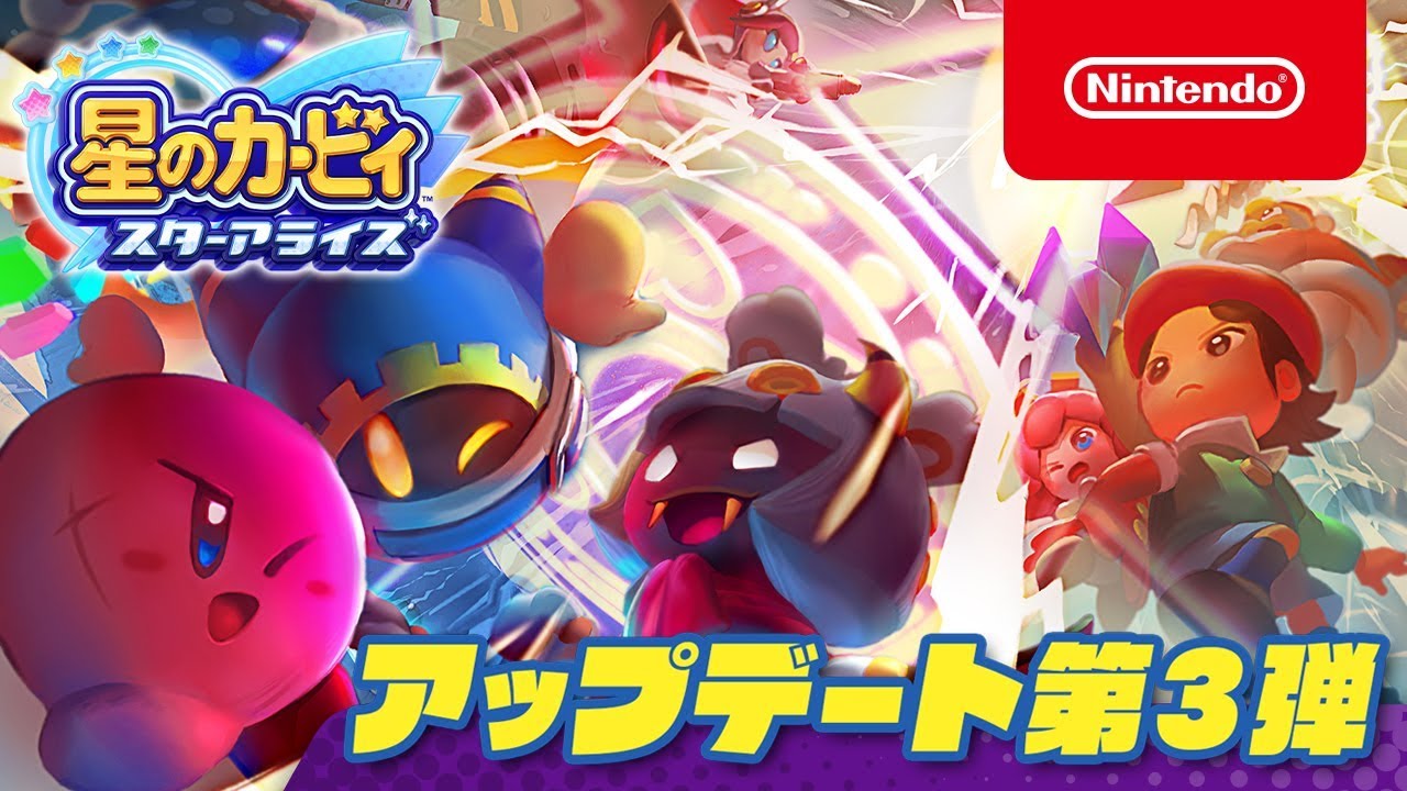 星のカービィ スターアライズ】2018-11-30 アップデート第3段！「新