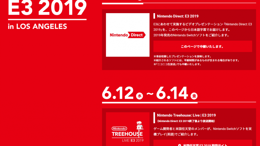 【#任天堂ダイレクト】NintendoDirect:E3 2019 は OPENREC.tv で見よう。日程まとめ