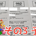 【マリオ35周年 その3 転売について】GEO TSUTAYA 余裕で予約 可能 『ゲーム＆ウオッチ スーパーマリオブラザーズ』『マリオカート ライブ #ホームサーキット』