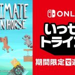 Ultimate Chicken Horse をやってみた (買い？) 斬新な内容を全無料で【#NintendoSwitchOnline #UltimateChickenHorse】
