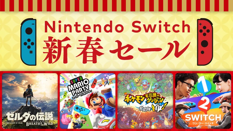 新春セール対象ソフト 自分の動画まとめ。おすすめ。まだまだ間に合う12日まで！「Nintendo Switch 新春セール」