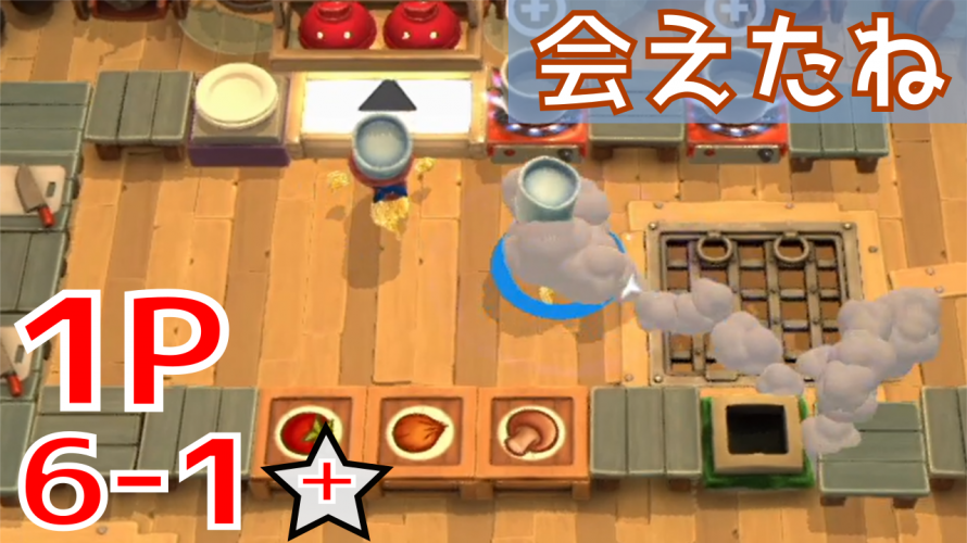 無印 1p 激むずニューゲーム ワールド6 完全 攻略 プラチナスター コンプリート オーバークック Allyoucaneat カテゲーム 無印 1p 激むずニューゲーム ワールド6 完全 攻略 プラチナスター コンプリート オーバークック Allyoucaneat カテゲーム