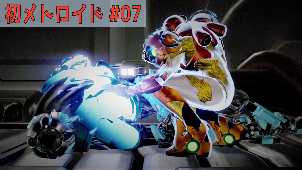 エスパーサムス 任天堂とE.M.M.Iの探知力 鳥人兵士戦(2体目 エスパーサムス 任天堂とE.M.M.Iの探知力 鳥人兵士戦(2体目