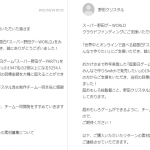 #野田ゲーWORLD FANY Cloudfunding 進捗 令和3年10月23日