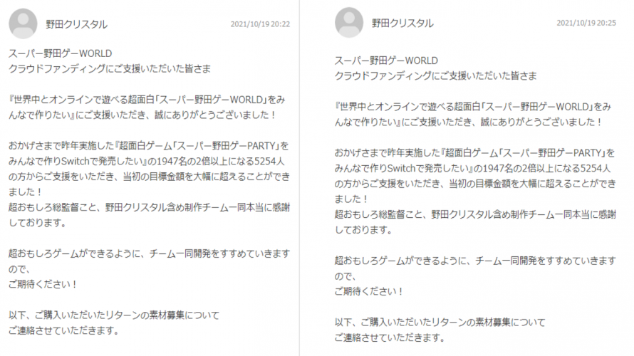 #野田ゲーWORLD FANY Cloudfunding 進捗 令和3年10月23日