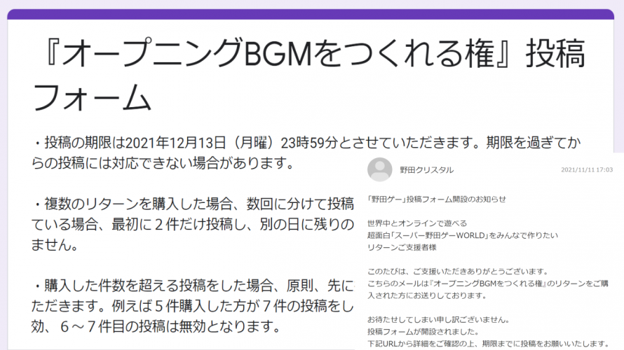 #野田ゲーWORLD FANY Cloudfunding 進捗 令和3年11月11日