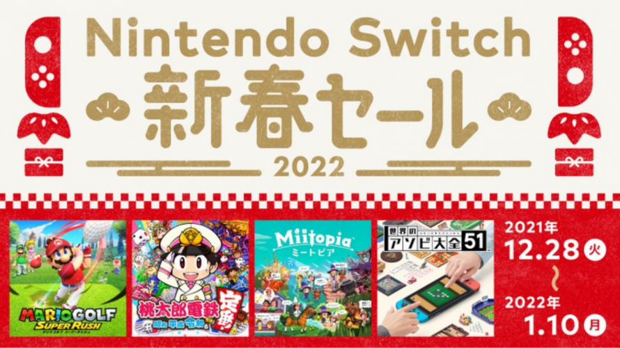 新春セール対象ソフト 自分の動画まとめ。#マリメ2 #グッジョブ！ #ミートピア #世界のアソビ大全 #1-2-Switch この後0:00から！。おすすめ。12月28日から1月10日23:59まで！「Nintendo Switch 新春セール」