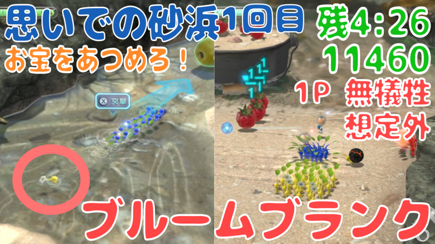 Wii U版 との比較が面白い「思いでの砂浜」7年前の記録にチャレンジ！攻略【#ピクミン3デラックス #お宝をあつめろ！ #ピクミンチャレンジ】
