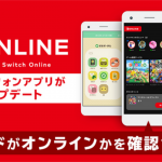 隠したい場合「スマートフォンからもオンラインのフレンドが見られるようになりました。」#NintendoSwitchOnline