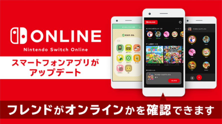 隠したい場合「スマートフォンからもオンラインのフレンドが見られるようになりました。」#NintendoSwitchOnline