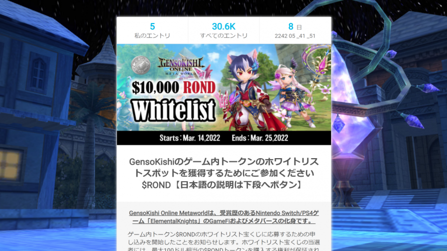 #元素騎士ONLINE の希少トークンホワイトリスト開催中 Join Us to Win a Whitelist Spot For GensoKishi’s In-Game Token $ROND