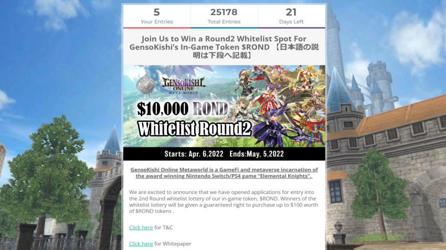【第2弾】#元素騎士ONLINE の希少トークンホワイトリスト開催中 Join Us to Win a Round2 Whitelist Spot For GensoKishi’s In-Game Token $ROND