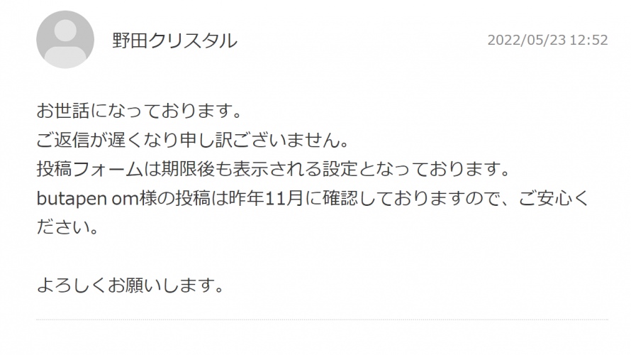 #野田ゲーWORLD FANY Cloudfunding 進捗 令和4年5月25日