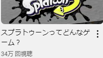 【感想】スプラトゥーン 3  ショートムービー【#ゲームCMファン】