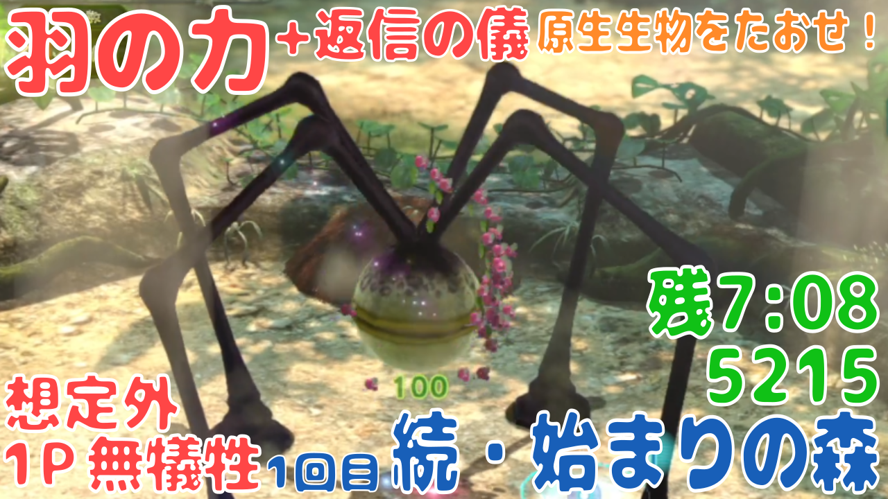 ピクミン4，ドラクエ3，スプラトゥーン2，牧場物語　まとめ売り Wii U版 との比較が面白い「続・始まりの森 +ピクミン4直前 返信