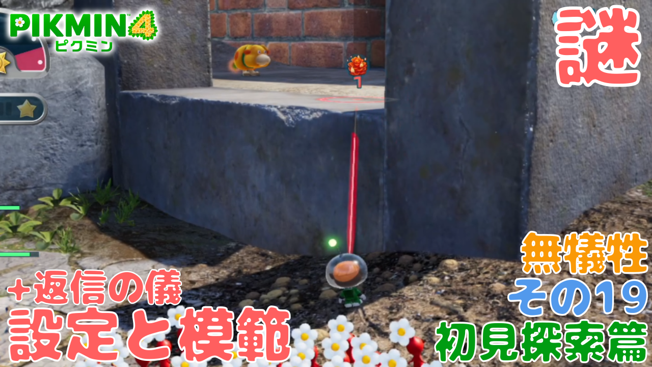 ピクミン4】謎解き？ 巨人のかまど 100% 岩ピクミンのオニヨン 任天堂