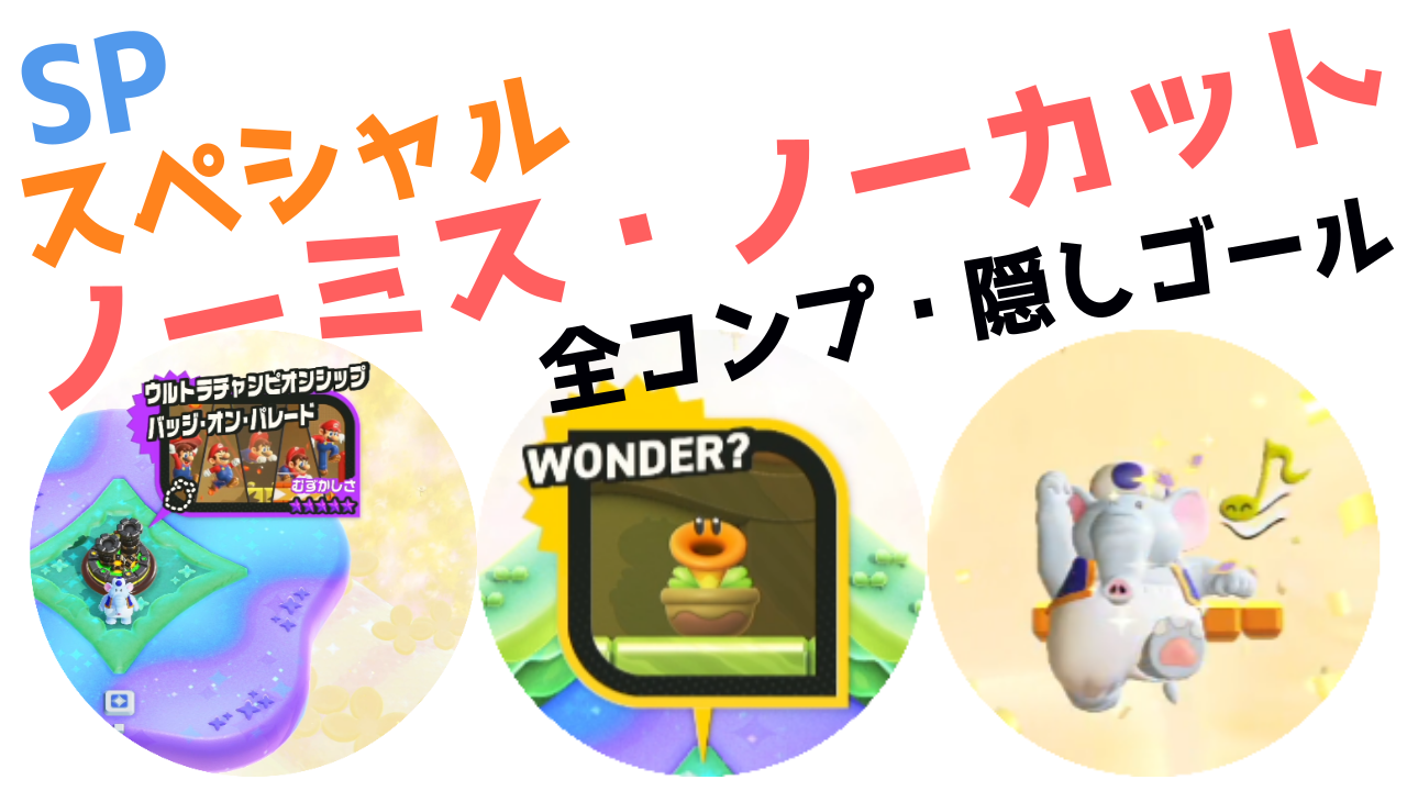 最難関すぎ！ #ウルトラチャンピオンシップ バッジ・オン・パレード