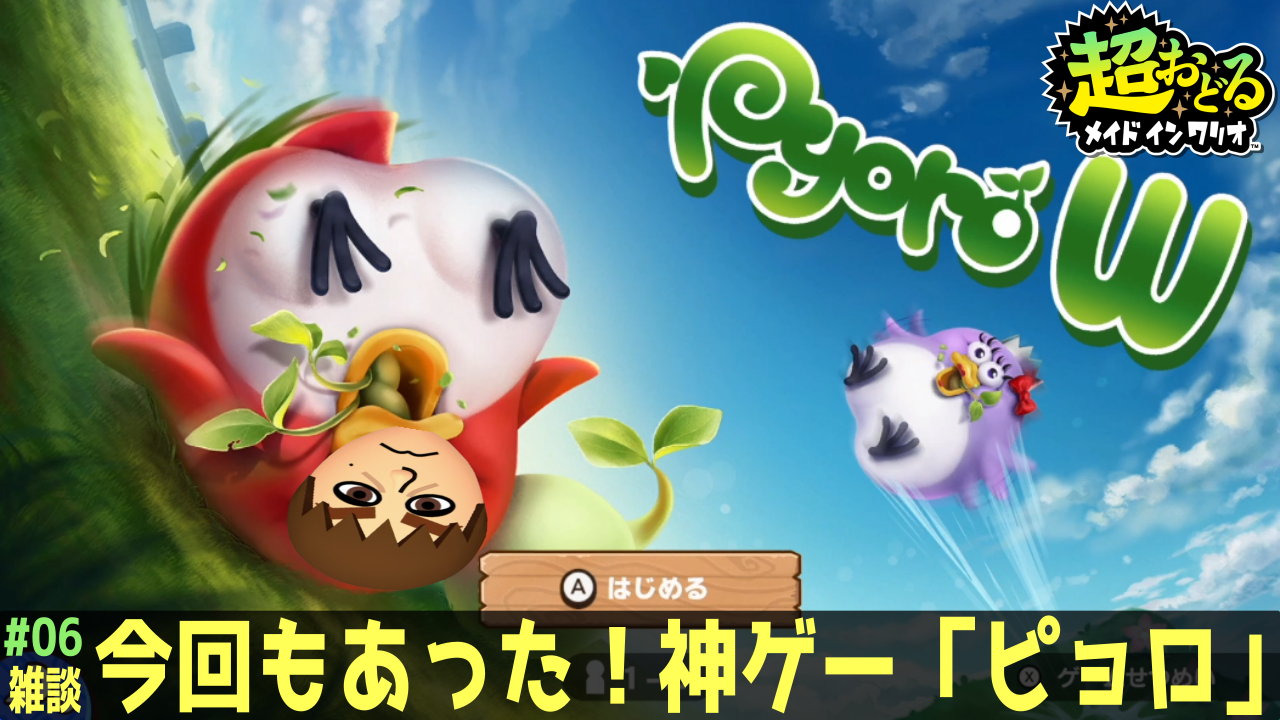 ゼルダの伝説 ブレス オブ ザ ワイルド & 超おどる メイド イン ワリオ