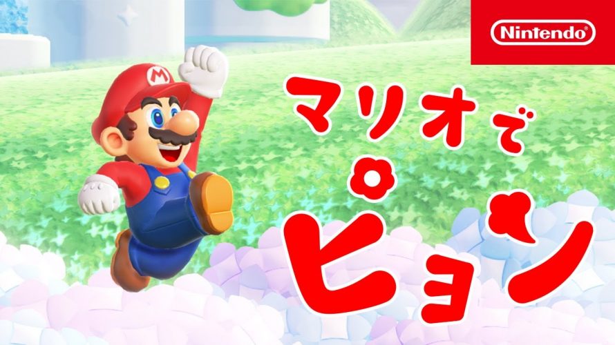 半年ぶりは今年の続編 歌詞付き Nintendo Switch CMソング『マリオでピョン やってみる？-くるまをつくる-（ピョン・ズバ ・バシャ・イヤーのうた）』【#ゲームCMファン】