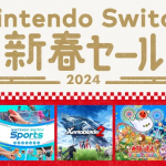 2024年 おすすめ 新春セール対象ソフト 自分の動画まとめ。今回は今年から！ #GoodJob #グッジョブ #オインクゲームズ 2023年12月28日(木)0:00～2024年1月10日(水)23:59まで！「Nintendo Switch 新春セール」