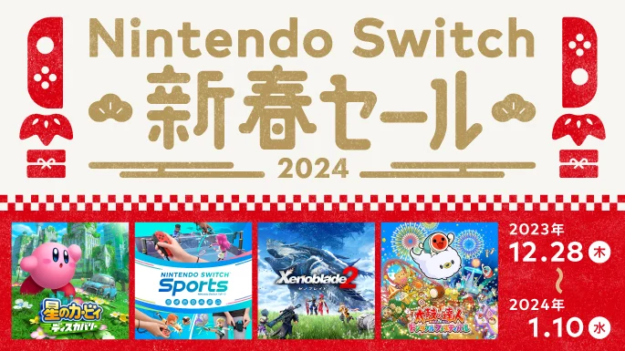 2024年 おすすめ 新春セール対象ソフト 自分の動画まとめ。今回は今年から！ #GoodJob #グッジョブ #オインクゲームズ 2023年12月28日(木)0:00～2024年1月10日(水)23:59まで！「Nintendo Switch 新春セール」