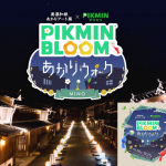 【#ピクミンブルーム おしらせを見た その7】(再)「#美濃和紙あかりアート展 とピクミンがコラボレーション！」美濃でおきた奇跡の動画3本。#長野灯明まつり が告知されたので #PikminBloom