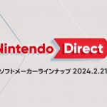 Nintendo Direct ソフトメーカーラインナップ 2024.2.21 氣になったソフト TOP3 + α