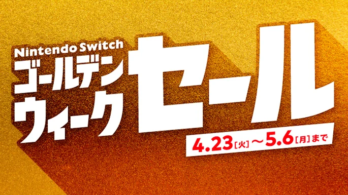 2024年 GWセール対象ソフト 自分の動画まとめ。おすすめ #いっしょにチョキッとスニッパーズプラス #やわらかあたま塾 #世界のアソビ大全51 2024年4月23日(火)0:00～2024年5月6日(月)23:59まで！「Nintendo Switch ゴールデンウィークセール」