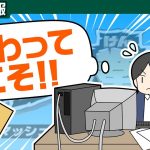 「ウェブサイト 【広報】」を見て思ったこと【#カテドーガ その196 #桜井政博のゲーム作るには を見た感想 その143】