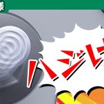 天才的はじき閃き「はじき入力 【仕様】」を見て思ったこと【#カテドーガ その208 #桜井政博のゲーム作るには を見た感想 その155】