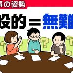 民主主義崩壊「無意味な多数決 【仕事の姿勢】」を見て思ったこと【#カテドーガ その212 #桜井政博のゲーム作るには を見た感想 その159】