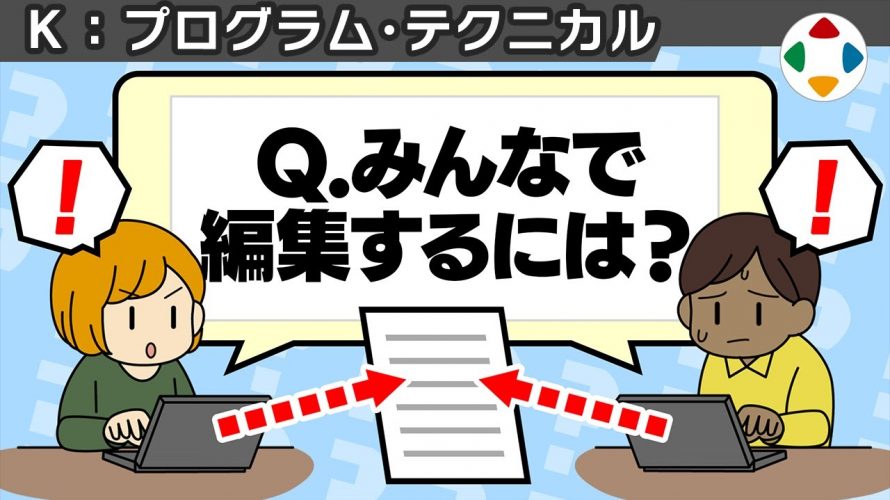 誤情報「多くの人がファイルをいじる方法 【プログラム・テクニカル】」を見て思ったこと【#カテドーガ その226 #桜井政博のゲーム作るには を見た感想 その173】