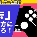 全部クソゲー「知っていることは話が早い 【企画・ゲーム設計】」を見て思ったこと【#カテドーガ その229 #桜井政博のゲーム作るには を見た感想 その176】