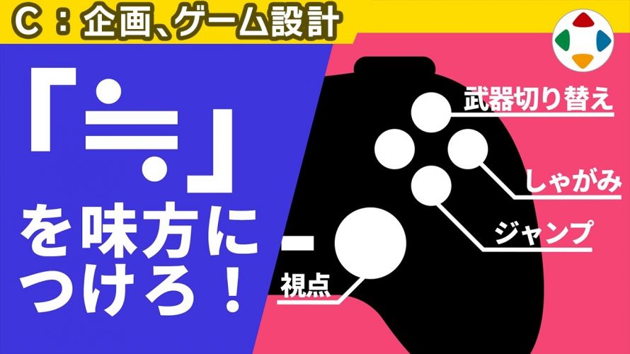 全部クソゲー「知っていることは話が早い 【企画・ゲーム設計】」を見て思ったこと【#カテドーガ その229 #桜井政博のゲーム作るには を見た感想 その176】