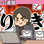 大前提「その日のうちに全てこなす 【チーム運営】」を見て思ったこと【#カテドーガ その231 #桜井政博のゲーム作るには を見た感想 その178】