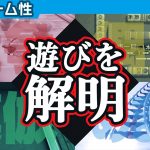 おもくり「遊びって､何？ 【ゲーム性】」を見て思ったこと【#カテドーガ その232 #桜井政博のゲーム作るには を見た感想 その179】