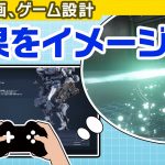 デメリットを楽しむ「カスタマイズは想像で遊ぶ 【企画・ゲーム設計】」を見て思ったこと【#カテドーガ その236 #桜井政博のゲーム作るには を見た感想 その184】