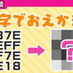 原点どこ？「大昔、数字でドット絵を描いていた 【雑談】」を見て思ったこと【#カテドーガ その237 #桜井政博のゲーム作るには を見た感想 その184】