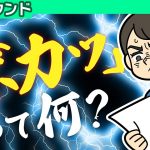 プロ素人「効果音の指示 【サウンド】」を見て思ったこと【#カテドーガ その239 #桜井政博のゲーム作るには を見た感想 その186】