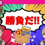 メンバーがプレゼント「プレゼントを遊びに 【雑談】」を見て思ったこと【#カテドーガ その244 #桜井政博のゲーム作るには を見た感想 その191】