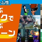 モラルリスク「アクションゲームのゲーム性 【ゲーム性】」を見て思ったこと【#カテドーガ その247 #桜井政博のゲーム作るには を見た感想 その194】